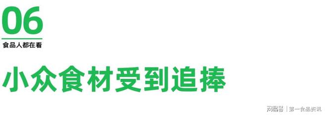 ：单品王、万物皆可预制、小众食材登场…PG麻将胡了2良之隆七大餐饮趋势显现(图10)