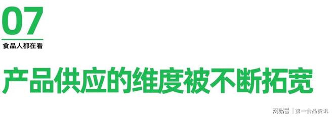 ：单品王、万物皆可预制、小众食材登场…P