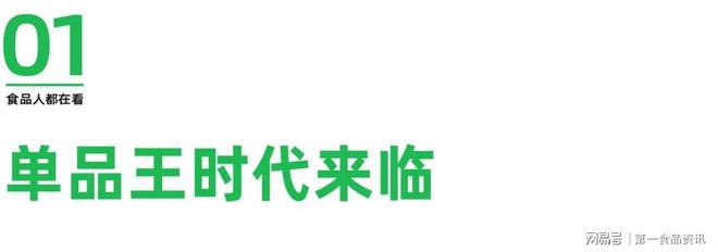 ：单品王、万物皆可预制、小众食材登场…PG麻将胡了2良之隆七大餐饮趋势显现(图24)