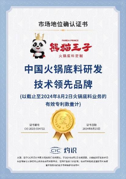 料技术领先厚料型创新引领市场新潮流！麻将胡了试玩网站免费熊猫王子火锅底(图2)