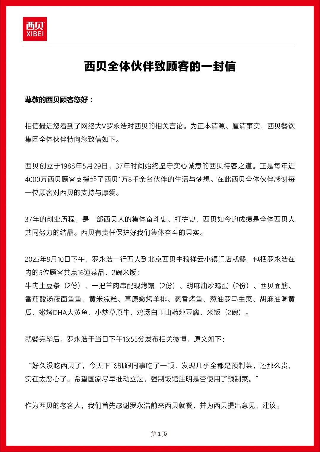 业额蒸发百万贾国龙硬刚到底罗永浩主动“休战”麻将胡了试玩西贝“预制菜”风波72小时：日营(图6)